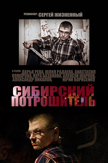 Читать потрошитель