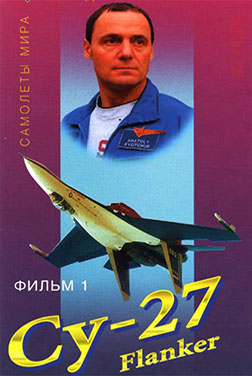 Квочур летчик испытатель биография. Су 27 Квочур. Су-27 летчики испытатели.